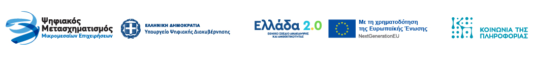 Co-funded by the European Union (NextGenerationEU) — Greece 2.0 National Recovery and Resilience Plan · Digital Transformation of SMEs · Information Society S.A.